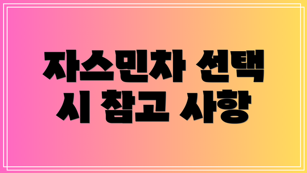 자스민차 선택 시 참고 사항