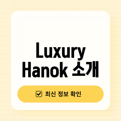 Luxury Hanok 소개