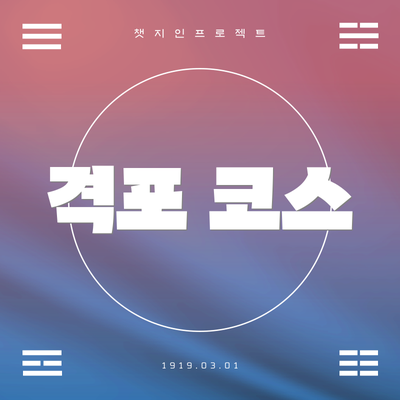 격포 코스