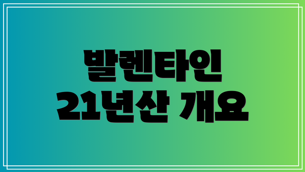 발렌타인 21년산 개요