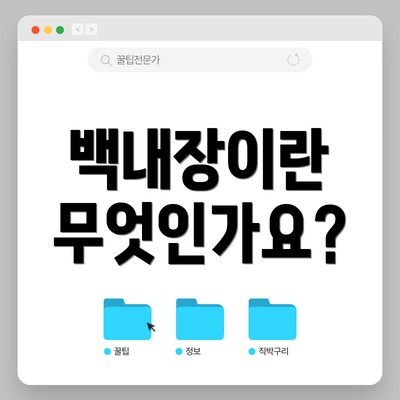 백내장이란 무엇인가요?