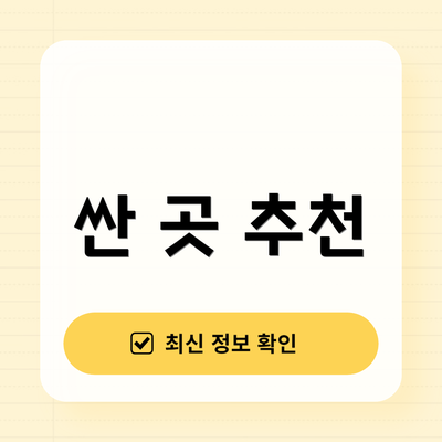 싼 곳 추천