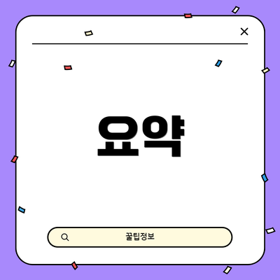 요약