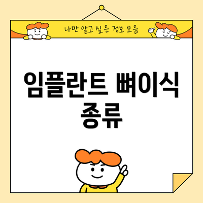 임플란트 뼈이식 종류