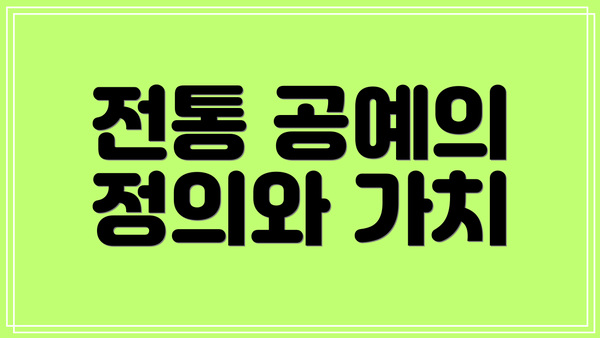 전통 공예의 정의와 가치