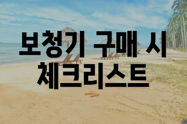 보청기 구매 시 체크리스트
